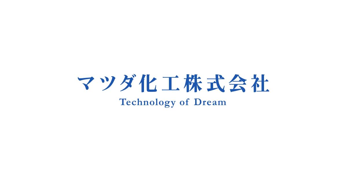 マツダ化工株式会社